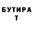 ГАШ гашик Terence Stephenson