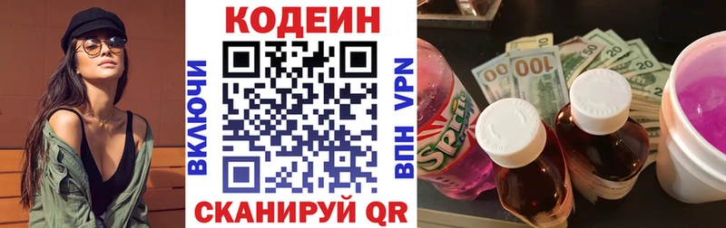 Купить Сысерть Кодеин напиток Lean (лин)